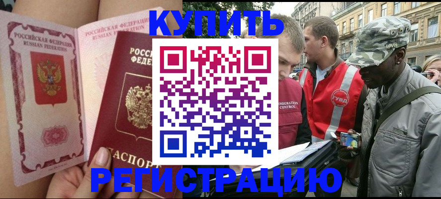 прописка для работы в Угличе